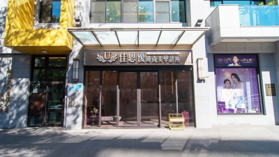 新竹竹北全新醫美【佳思優時尚美學診所】開幕，引領美麗新風潮