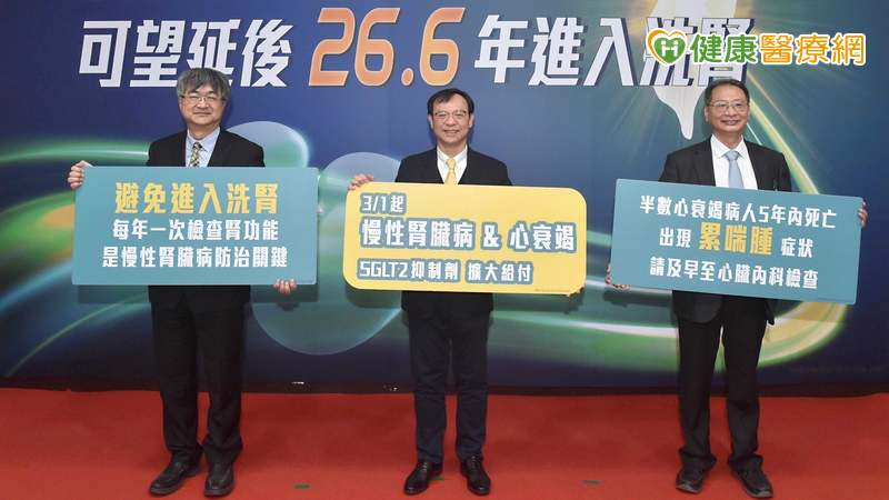 為協助延緩慢性腎臟病及心衰竭病程進展，健保署石崇良署長（中）表示，3月1日起慢性腎臟病、心衰竭也將納入SGLT2抑制劑的健保給付範圍，預計近20萬名符合條件的病友可受惠。