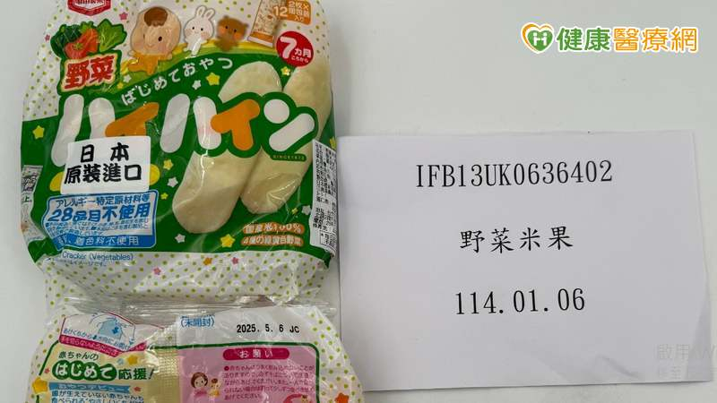 食藥署18日公布最新邊境查驗結果，其中兩批從日本進口的嬰兒米餅被檢出重金屬「鎘」超標。根據食藥署統計，近半年已多次檢出日本嬰兒餅乾鎘超標。（圖／食藥署提供）