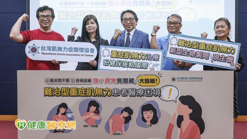 台灣神經免疫醫學會葉建宏理事長、台灣肌無力症關懷協會梁采葳理事長及病友呼籲政府加速給付生物製劑，給予難治型重症肌無力病友治療新希望。