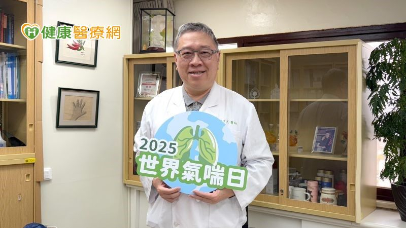 台灣胸腔暨加護重症醫學會陳育民理事長響應2025世界氣喘日，同時呼籲民眾，氣喘的控制需要耐心與長期配合，切勿因症狀緩解就自行停藥。