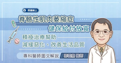 脊髓性肌肉萎縮症健保給付放寬，積極治療幫助減緩惡化、改善生活品質