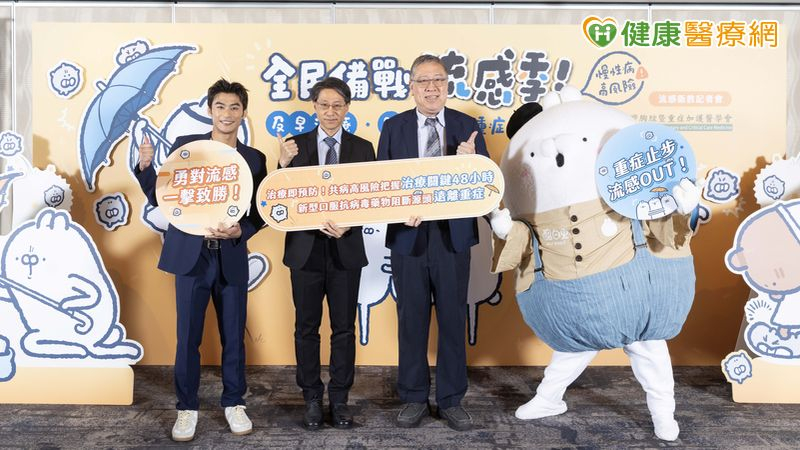 胸重醫學會跨界攜手柔道國手楊勇緯與超人氣角色醜白兔，共同擔任「流感守護者」，齊聲呼籲重症 OUT！