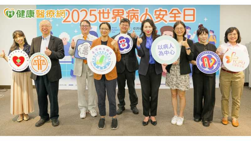 臺灣病友聯盟召開2025世界病人安全日記者會，聯合健康照護體系利害關係人，共同呼籲提高病人安全。