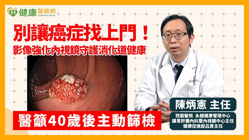 40歲以上不可輕忽！腸癌年輕化趨勢　高風險族群有「這些」特徵