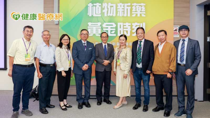 生醫公司日前舉辦「臺灣植物新藥發展前景論壇」，集結產、學、研、醫等跨領域專家，從分子機轉、臨床應用到國際法規，全面剖析植物新藥在失智症預防與早期治療上的潛力。