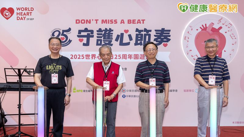 響應2025世界心臟日，中華民國心臟基金會於9月29日舉辦「守護心節奏Don’t miss a beat. 園遊會」活動，呼籲民眾關注心臟健康，共同守護每一個心跳。