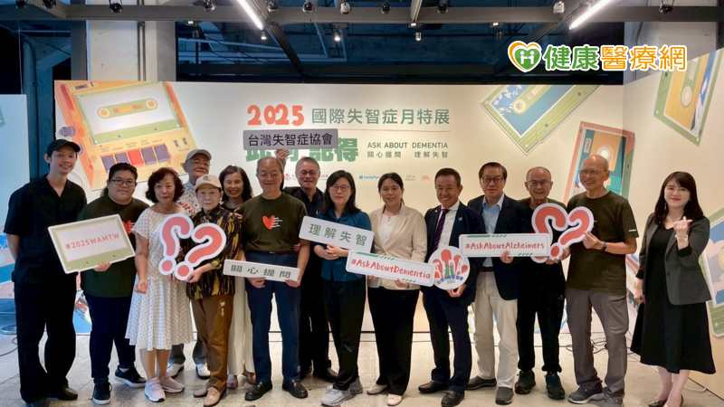 2025國際失智症月特展開跑，邀請民眾共同參與。