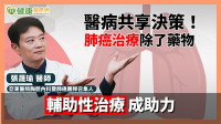 肺癌化療中斷危機！醫師揭白血球數值低下風險　如何聰明補充營養是關鍵