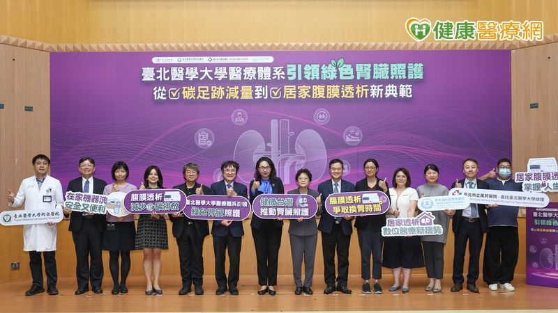 早期防治結合延緩透析!北醫大體系推「綠色腎臟照護」 盼達醫療永續