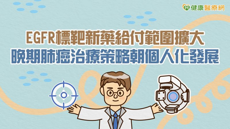 廖唯昱醫師說明，約三分之一晚期肺癌患者在確診時就同時發現腦轉移，另外三分之二的肺癌患者在治療過程中又有超過一半的患者可能出現腦部病灶，成為治療中的一大挑戰。