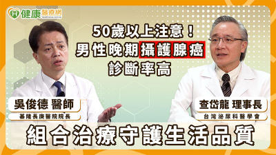 台灣攝護腺癌晚期比例高！醫：適當治療組合有助改善疾病控制表現