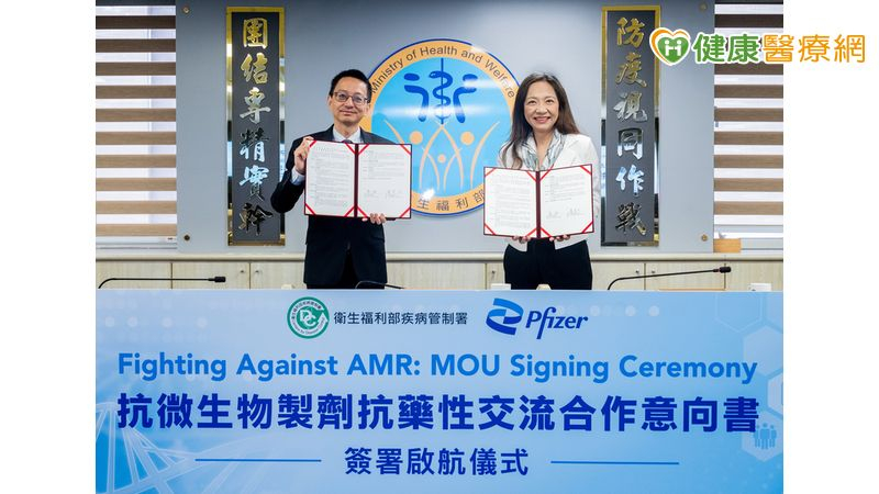 台灣輝瑞與疾管署簽署抗藥性合作意向書，推動監測資料分享、跨界交流與正確用藥教育，強化台灣 AMR 防治體系。