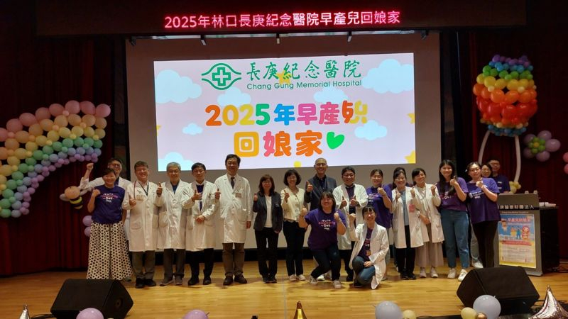 林口長庚辦理一年一度的「早產兒回娘家」活動。圖：林口長庚提供