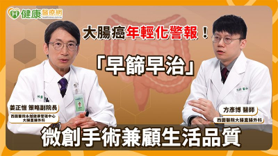 大腸癌年輕化！醫籲「早篩早治」提升預後　微創手術兼顧生活品質