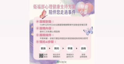 隨機襲擊案引發民眾不安　桃園推3次免費心理諮商