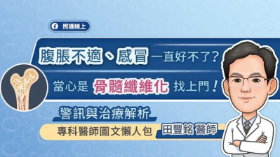 感冒久久未癒、貧血頭暈、疲倦無力又沒胃口？當心是「骨髓纖維化MF」警訊