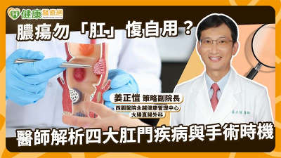 肛門痛都是痔瘡？醫談膿瘍、瘻管與肛裂差異　逾50歲民眾可做1事