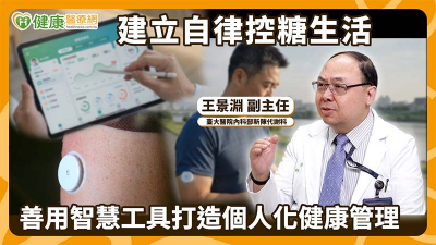 糖尿病怎麼控糖？醫揭ABC管理原則　CGM、健康App助建立自律生活