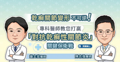 乾癬關節變形不可逆！專科醫師教您打贏「對抗乾癬性關節炎」關鍵保衛戰