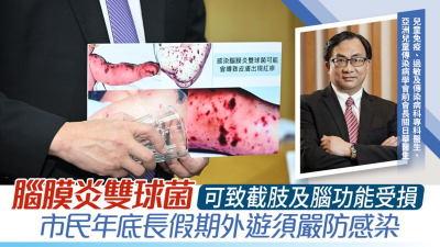 腦膜炎雙球菌可致截肢及腦功能受損　市民年底長假期外遊須嚴防感染