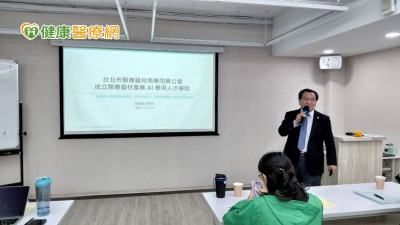 AI如何導入醫材產業？公會攜手資策會培育專業人才