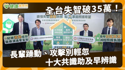 全台失智人口破35萬！逾6成曾有情緒行為症狀　醫談「激動」3大表現