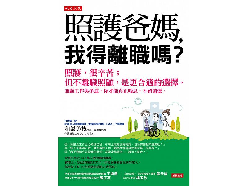 照護爸媽 不用上班應該更輕鬆 我為何越來越無助 健康醫療網 健康養生新聞資訊網路媒體