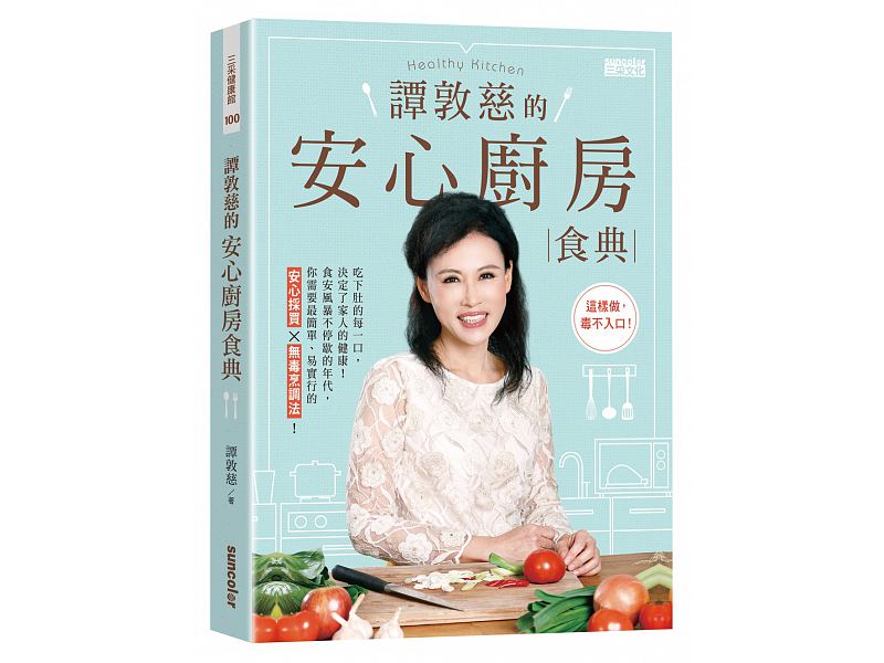 《譚敦慈的安心廚房食典》三采文化