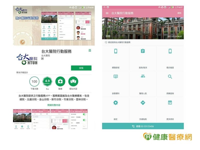 台大醫院掛號好難 用app提升成功率 健康醫療網 健康養生新聞資訊網路媒體 台大醫院掛號好難 用app提升成功率 健康醫療網 健康養生新聞資訊網路媒體