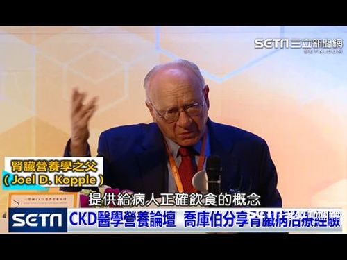 台灣腎臟醫學會邀請全球知名腎臟營養學之父喬˙庫伯（Joel D. Kopple）教授來台參與24日舉辦的心腎糖醫學營養論壇。（圖／記者陳登隆攝）