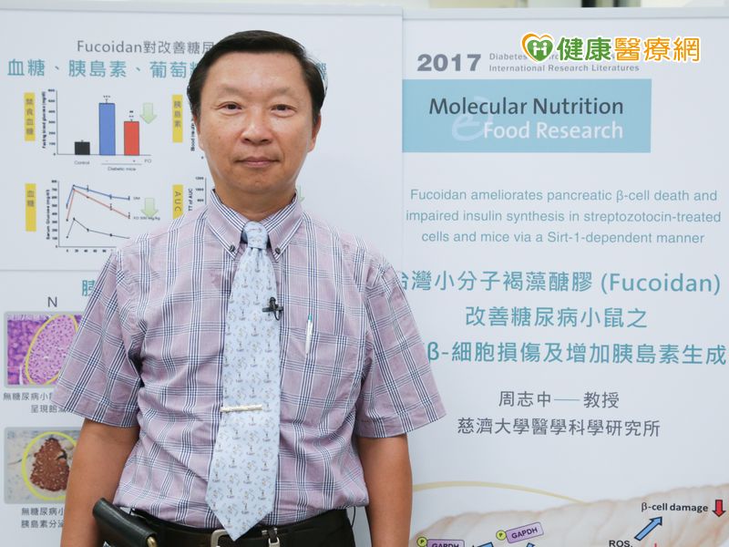 周志中教授表示，研究證實高穩定藻褐素合併台灣小分子褐藻醣膠能夠減緩胰島β細胞受損及死亡