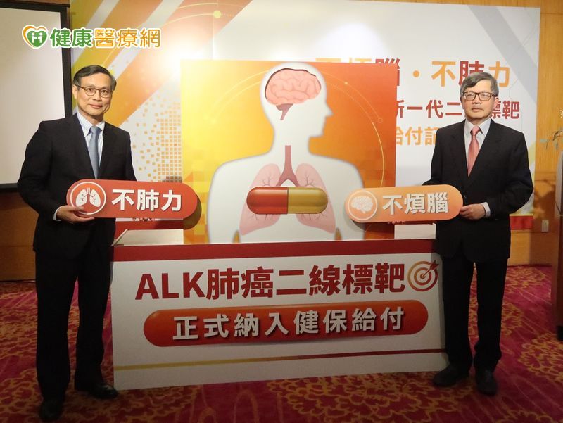 左起臺北榮民總醫院腫瘤醫學部顧問蔡俊明教授，和信治癌中心醫院血液與腫瘤內科部褚乃銘主任說ALK肺癌新一代二線標靶納健保，全民共享高存活期更兼顧生活品質。
