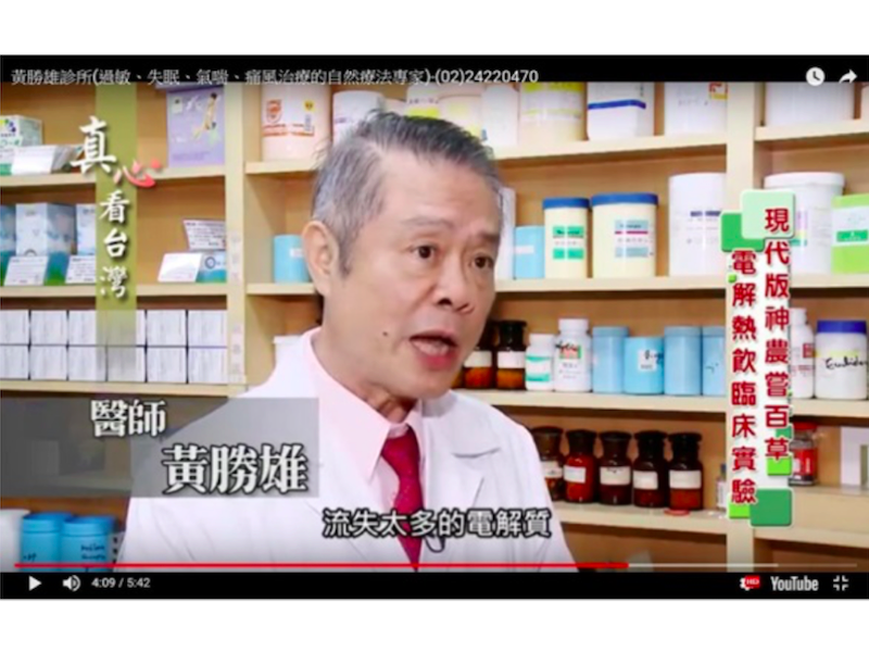 黃勝雄醫師接受「真心看台灣」節目訪問的片段