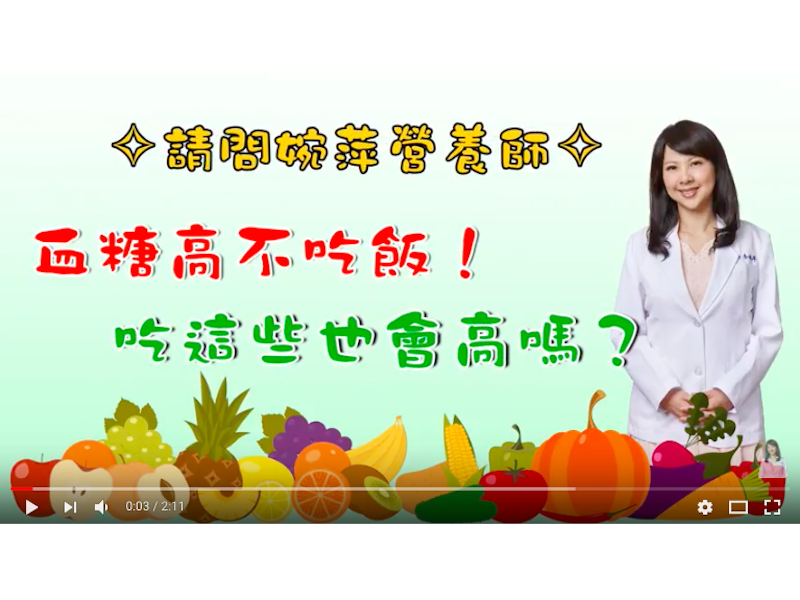 血糖高不吃飯！吃這些也會高？