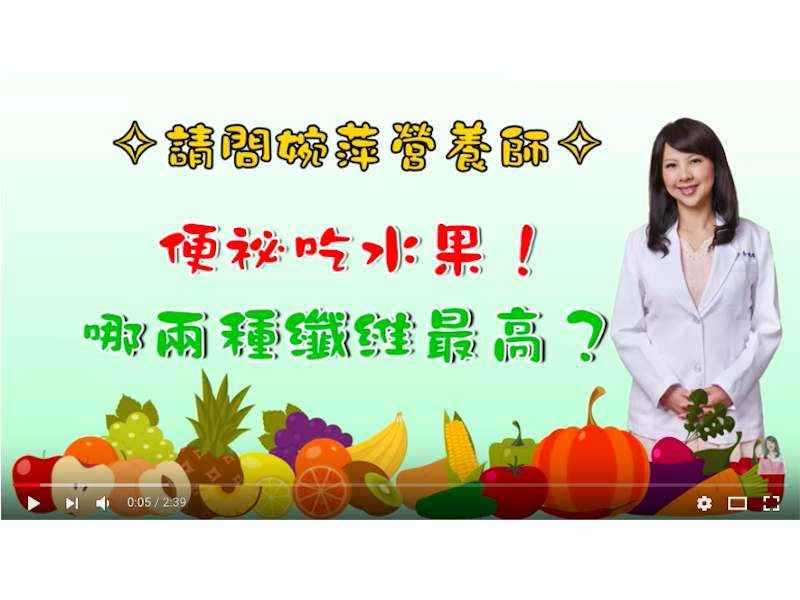 便祕吃水果！哪兩種纖維最高？