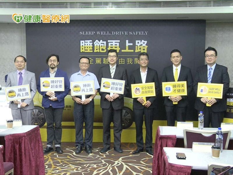 據交通部2016年統計，疲勞駕駛肇事傷亡人次破2000人，不只危害駕駛本人，對其他公路用戶更是危險。