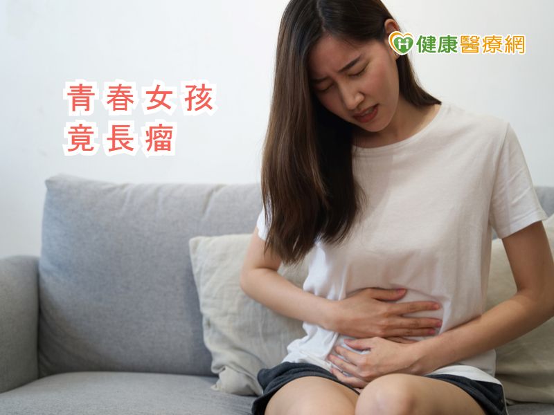 高中女腹痛兩個月竟是巨大卵巢囊腫線瘤 健康醫療網 健康養生新聞資訊網路媒體