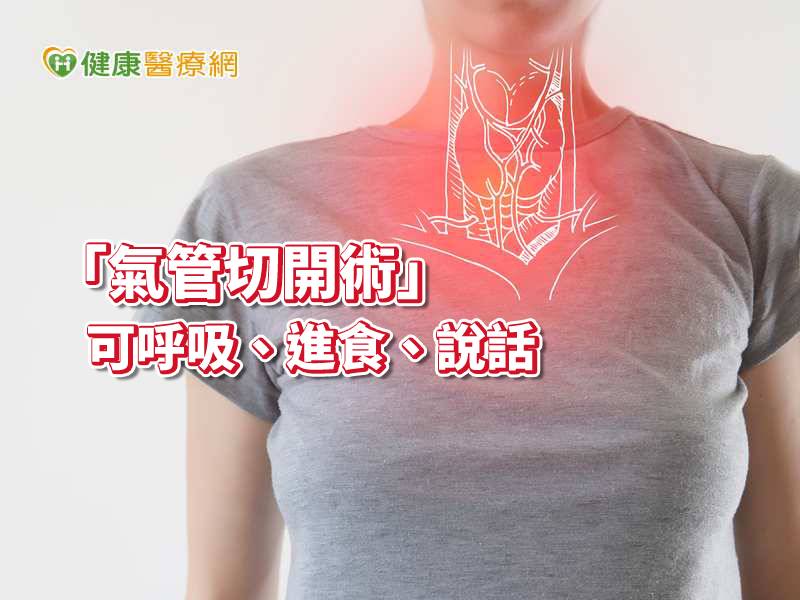 氣切疤痕肉芽阻氣支氣管內視鏡揪病灶 健康醫療網 健康養生新聞資訊網路媒體