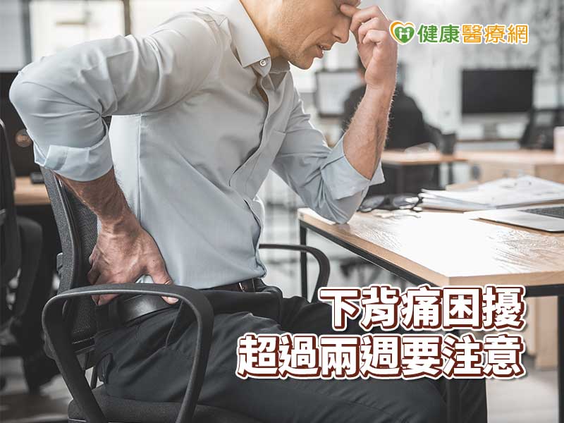 若是急性下背痛，可採取冰敷的方式緩解；而慢性下背痛則可用溫水熱敷，改善血液循環。