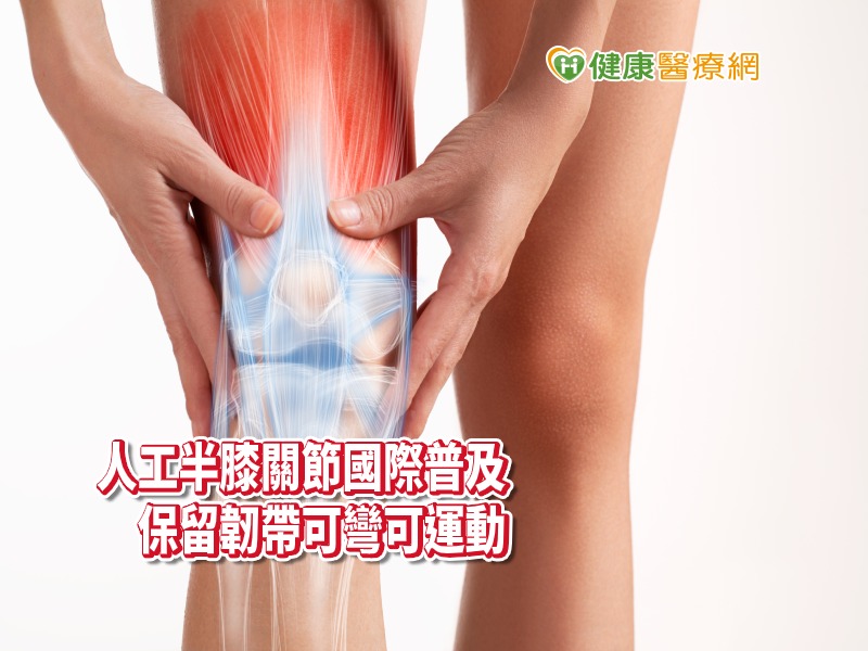 膝蓋痛吃藥 打針都無效置換人工半膝關節 彎更多 健康醫療網 健康養生新聞資訊網路媒體
