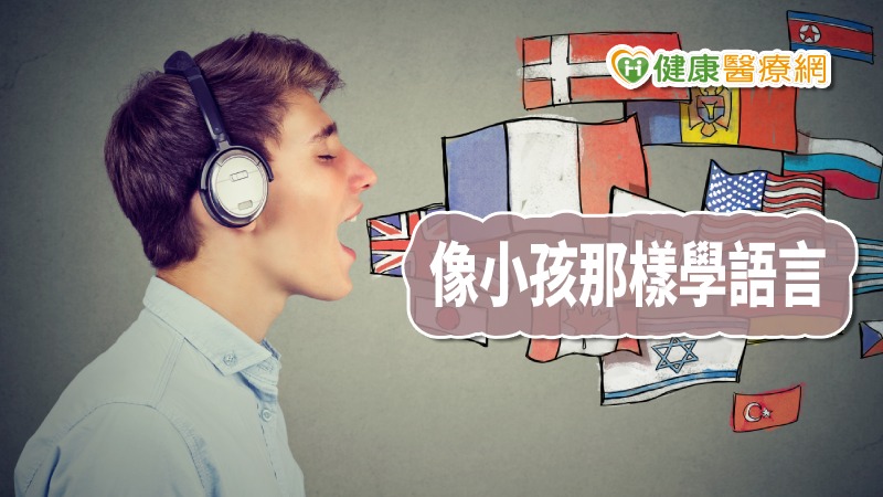 中研院語言學研究所特聘研究員兼所長林若望日前演講時表示，每個人學第二語言動機不同，包含交朋友、工作需求、開闊視野等，且有研究顯示，學習第二語言可以幫助對抗阿茲海默症。