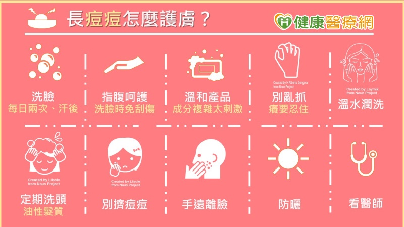 當痘痘困擾生活可考慮就醫，也可遵循美國皮膚病學會的痘痘護膚原則。