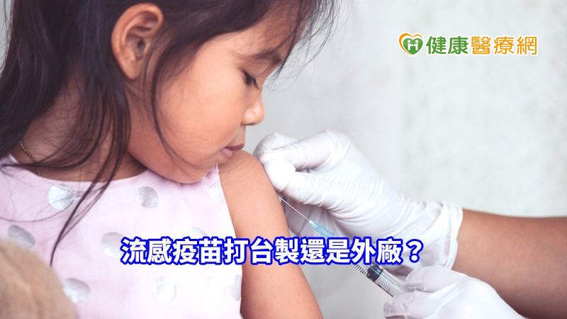台灣疫苗推動協會理事長、台大醫院小兒科主治醫師李秉穎認為，自費打國外疫苗是個人選擇，他的態度是流感疫苗都好，表示「防疫人員給什麼，我就打什麼！」