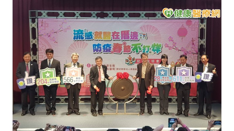 流感就醫在厝邊、防疫春節不打烊!　高雄市共同捍衛市民健康