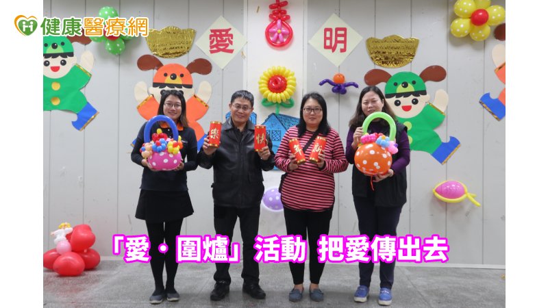 伊甸基金會新北市愛明發展中心舉辦《愛‧圍爐》活動，邀請近百位服務使用者圍爐吃團圓飯，並特別安排歌唱團及口琴演奏表演，現場相當熱鬧。
