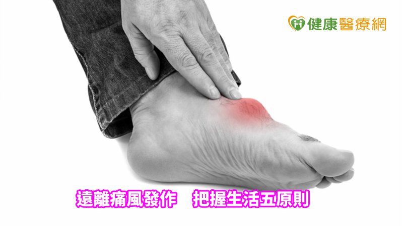 出現關節疼痛症狀時，背後引起的因素很多，因此即使是典型對痛風發作，也應進一步由醫師診斷治療較佳。