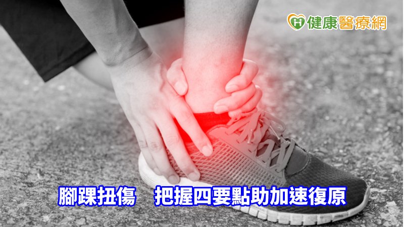 若發現無法順暢的在場上跑步、跳躍等行動時，就應立即停止運動，避免使症狀加劇，甚至引發更嚴重傷害。