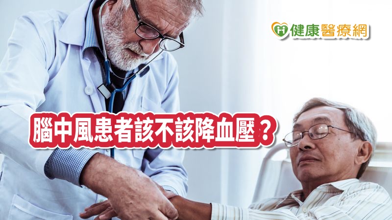 在腦中風初期有所謂的「反應性高血壓」，常膽心是否會「爆血管」有腦出血的情形發生，漢銘基督教醫院副院長暨神經醫學部主治醫師林志明表示，除非已經非常高(收縮壓＞180mmHg)且病人臨床出現有頭痛、嗜睡、神經學症狀加重等，才需緊急降血壓。