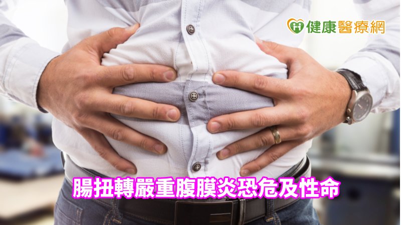 腸扭轉好發於老年人及嬰幼兒、長期臥床、或長期服用藥物導致大腸蠕動變慢，皆容易發生扭轉，此時腸子中的空氣和內容物無法通過阻塞處，近端腸子會不斷脹大，出現腹脹、無法排便和放屁、甚至出現打嗝、噁心及嘔吐等症狀。